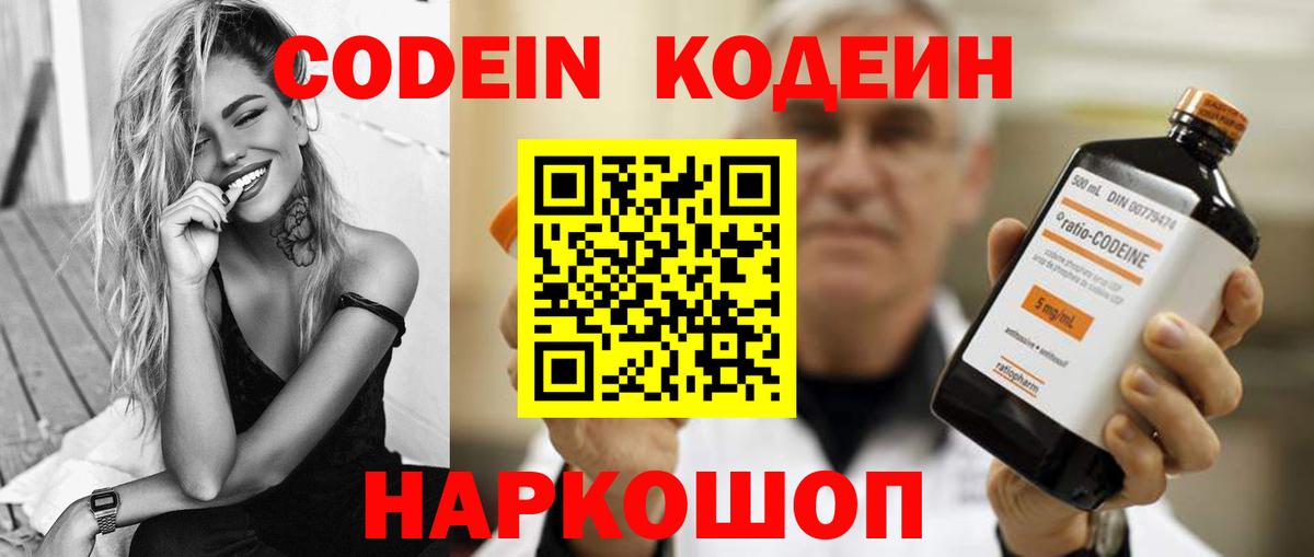 Россия  Codein Purple Drank  Вход с VPN  Codein Purple Drank 