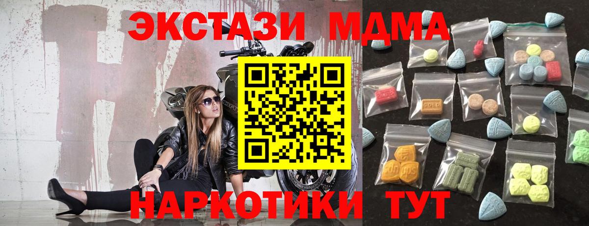 ЭКСТАЗИ MDMA Россия