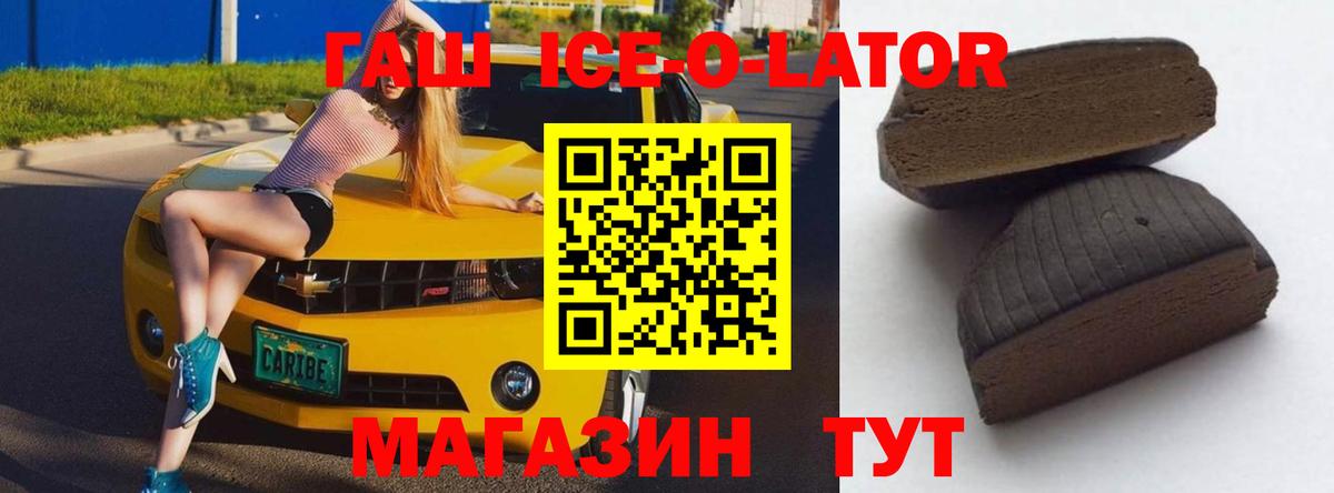 Россия  Гашиш индика сатива  Вход с VPN  Гашиш  Гашиш Ice-O-Lator 