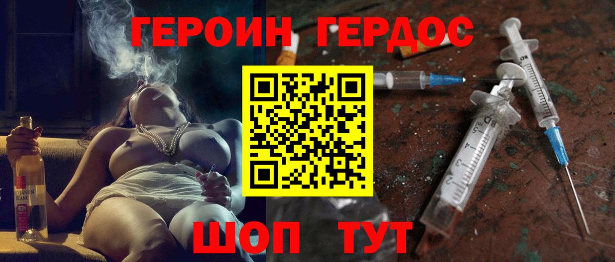 ГЕРОИН белый Россия