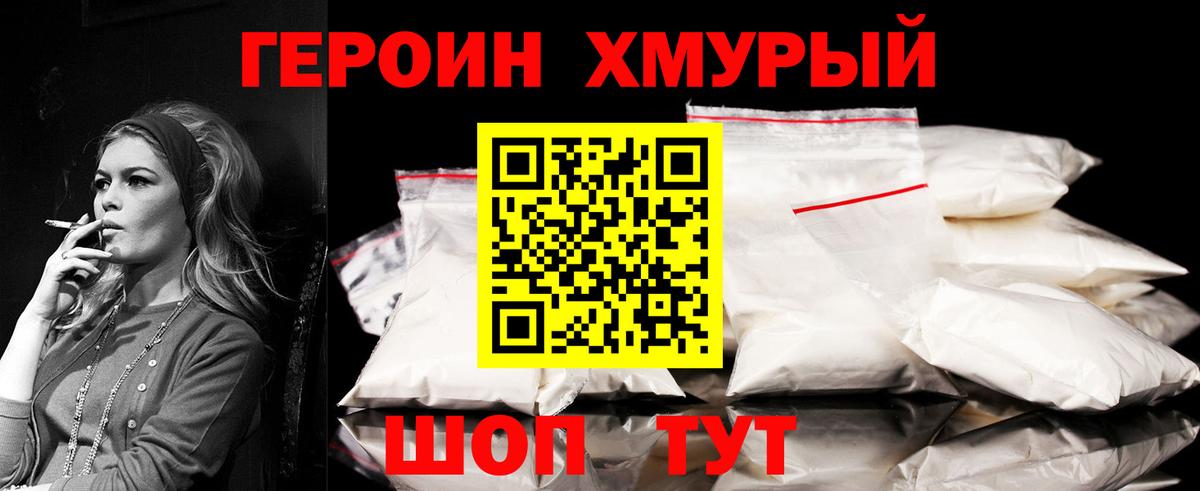Россия  ГЕРОИН белый  Вход с VPN 