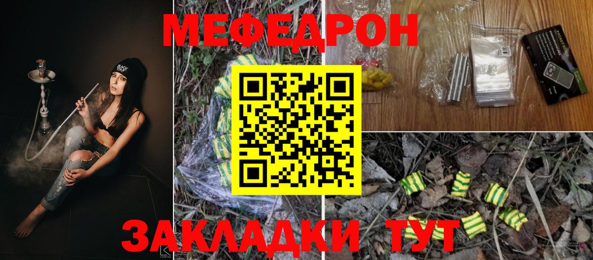 Меф мяу мяу  МЕФ mephedrone  Меф  Вход с VPN  Мефедрон  Россия 
